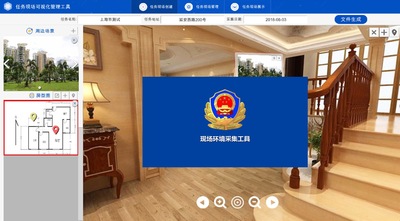 公安部-犯罪现场全景数据编辑器

-可视化图片数据编辑器-