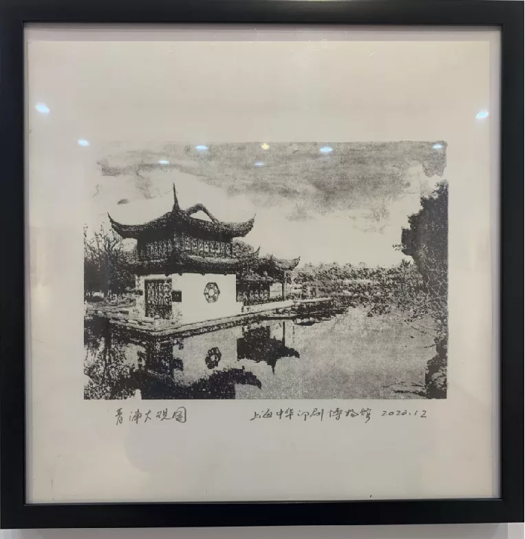 青浦园林版画（石印）