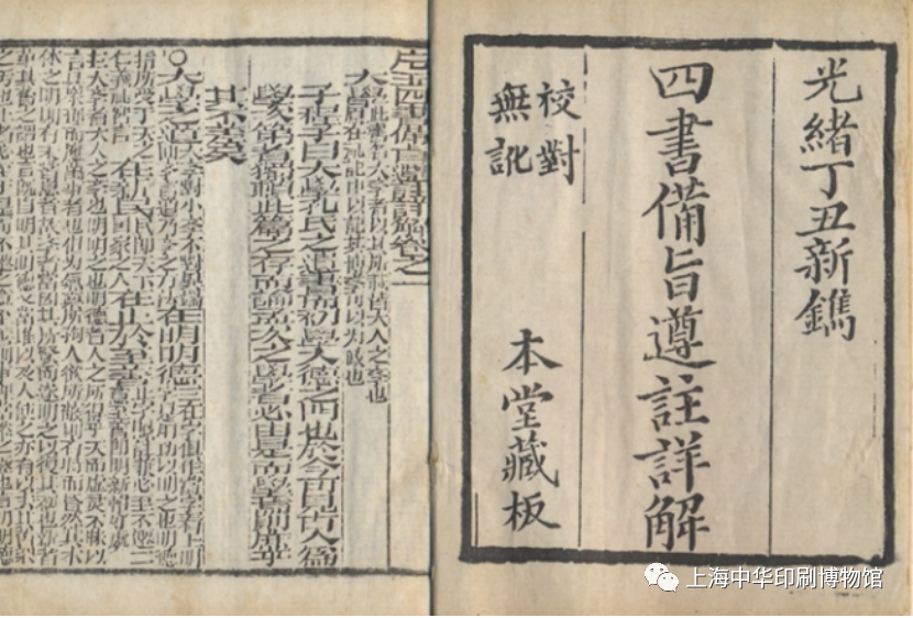 上海中华印刷博物馆|一篇“檄文”背后的故事 - 上海中华印刷博物馆官网